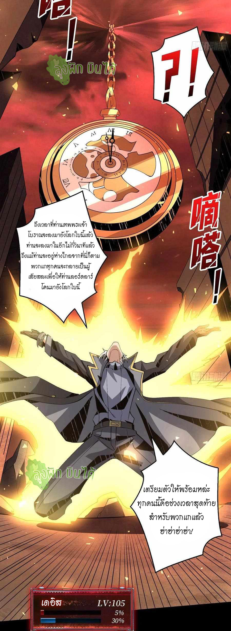 (ชนจีน) IT STARTS WITH A KINGPIN ACCOUNT - จุติจอมราชัน ตอนที่ 119 หน้า 38