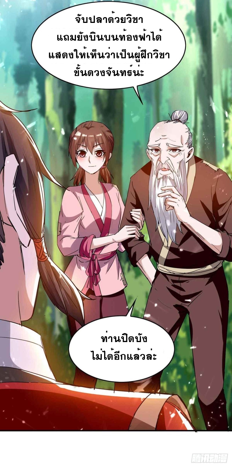 การกลับมาของจักพรรดิ์ ตอนที่ 216 หน้า 17