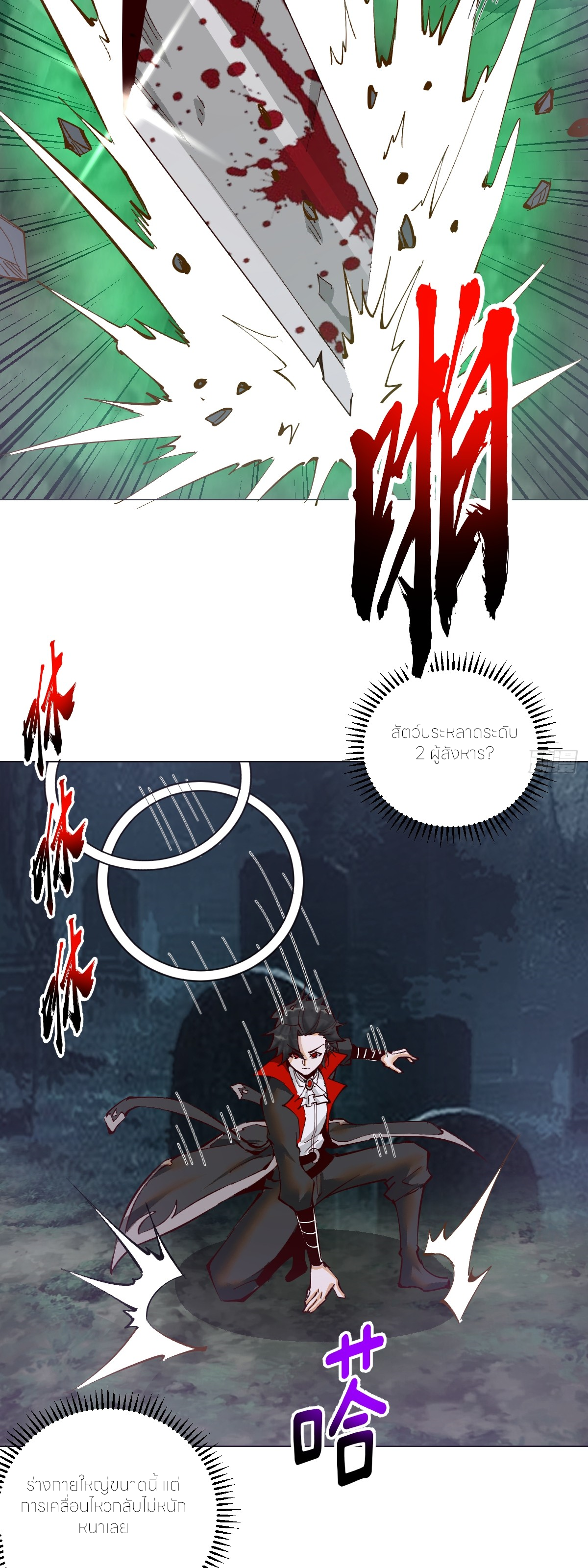 ราชาแห่งแวมไพร์ กับความฮาเร็ม ตอนที่ 3 หน้า 25