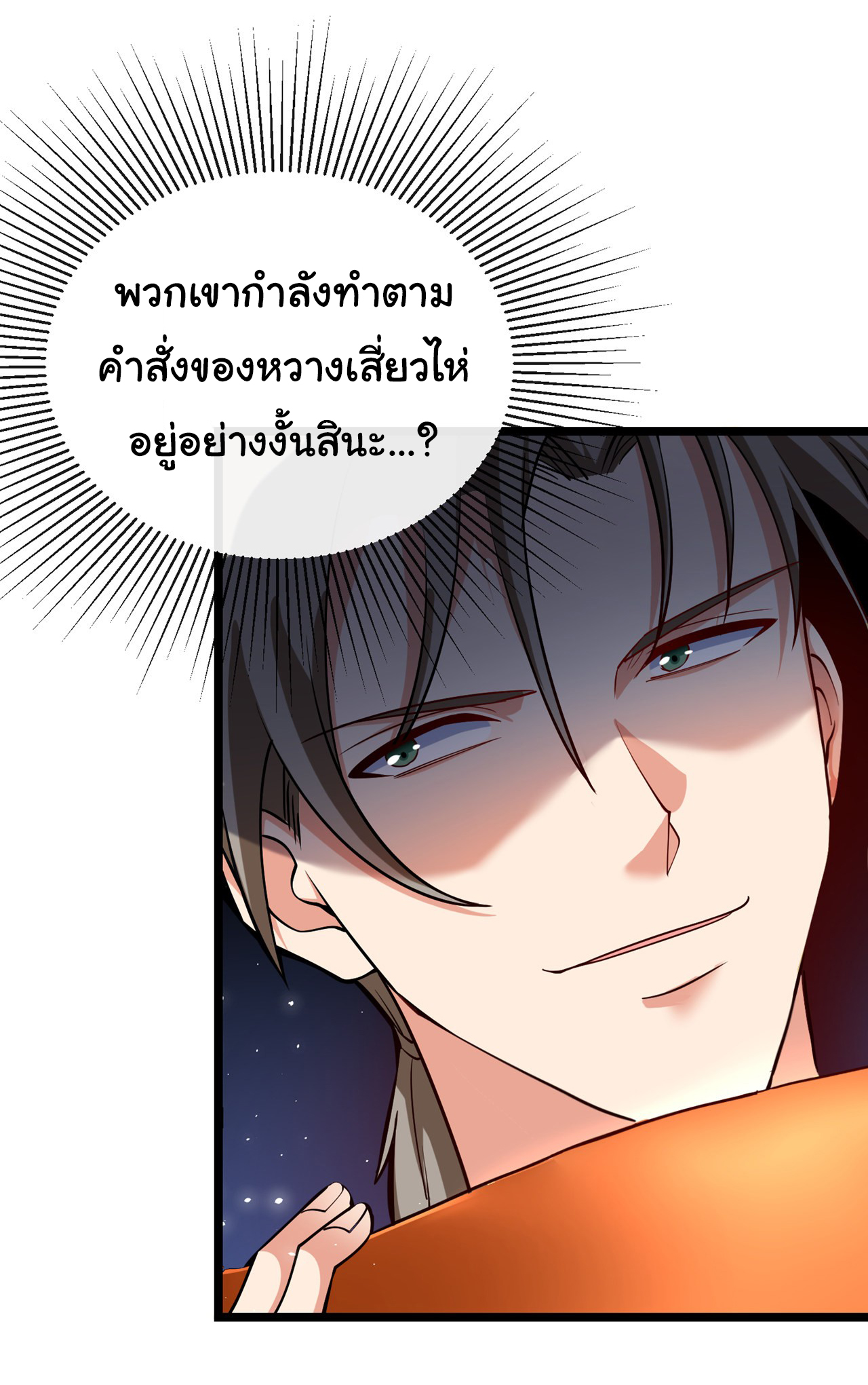 Chu Chen, the trash son-in-law ตอนที่ 39 หน้า 2