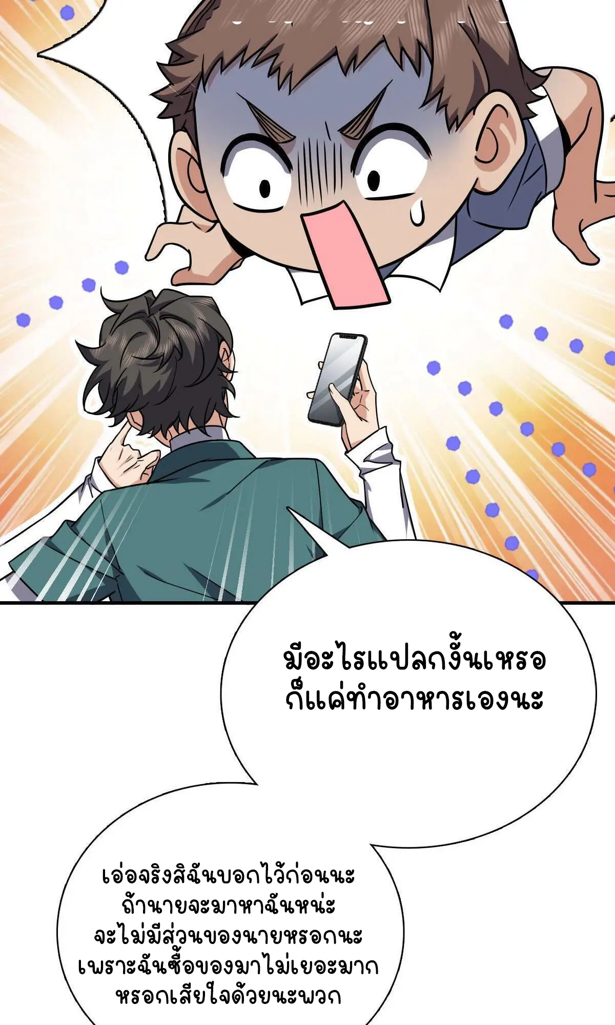 ภรรยาผมเป็นคนเมื่อ1000ปีที่แล้ว My Wife Is From a Thousand Years Ago ตอนที่ 42 หน้า 44