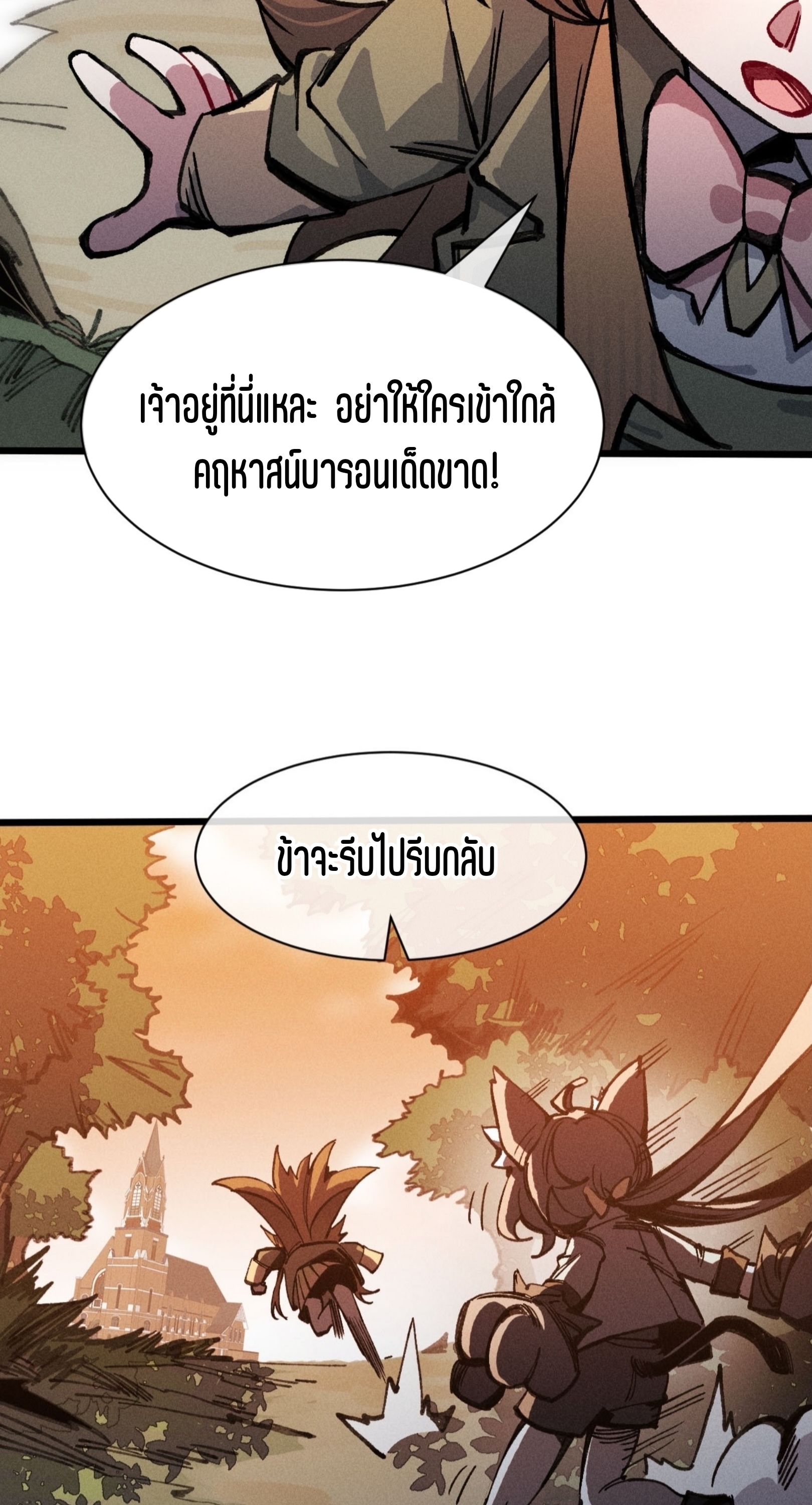 เจ้าหญิงไร้ค่า LV999 ตอนที่ 21 หน้า 5