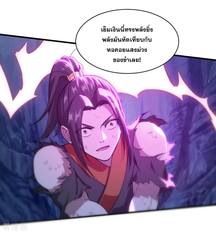 เทพอสูรสยบฟ้า ตอนที่ 43 หน้า 7