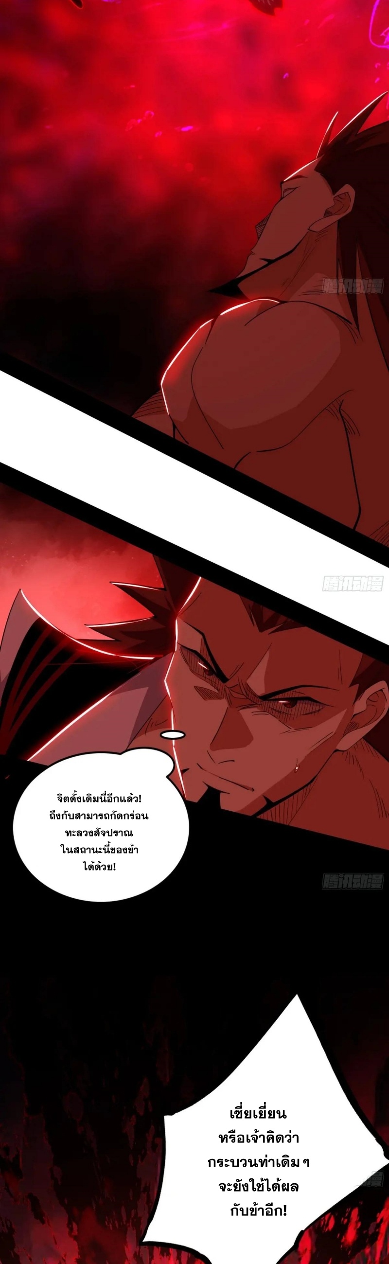 I'm an Evil God ข้าคือจักรพรรดิปีศาจ ตอนที่ 468 หน้า 21