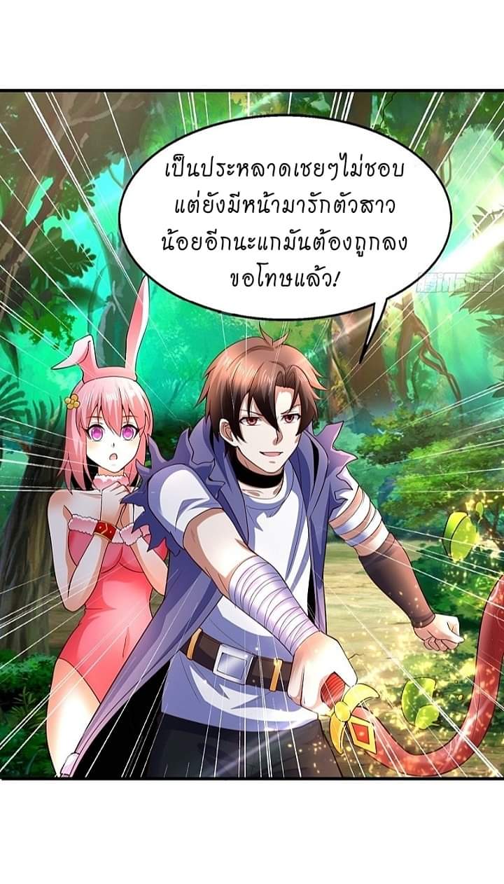 The best game master of the city – สุดยอดเซียนเกมแห่งคนร ตอนที่ 8 หน้า 24