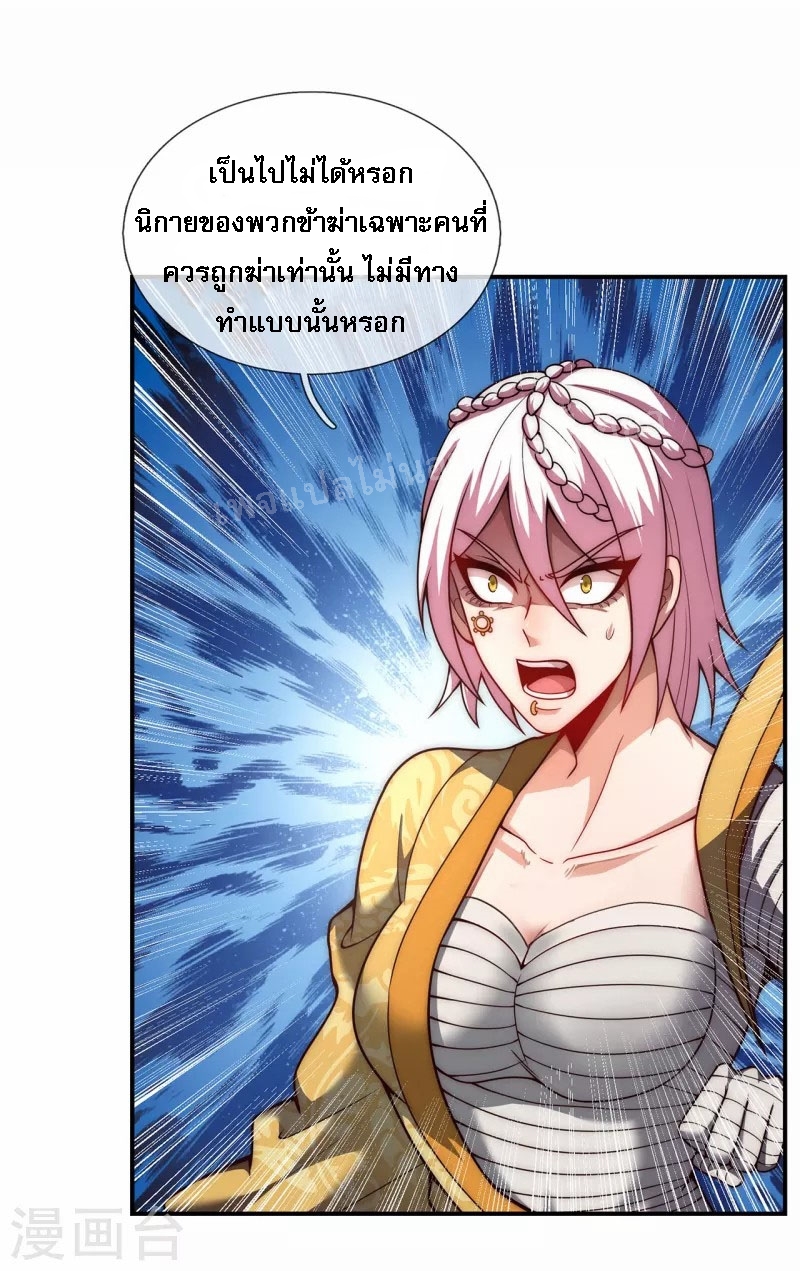 การกลับมาของเทพอสูร ตอนที่ 13 หน้า 25