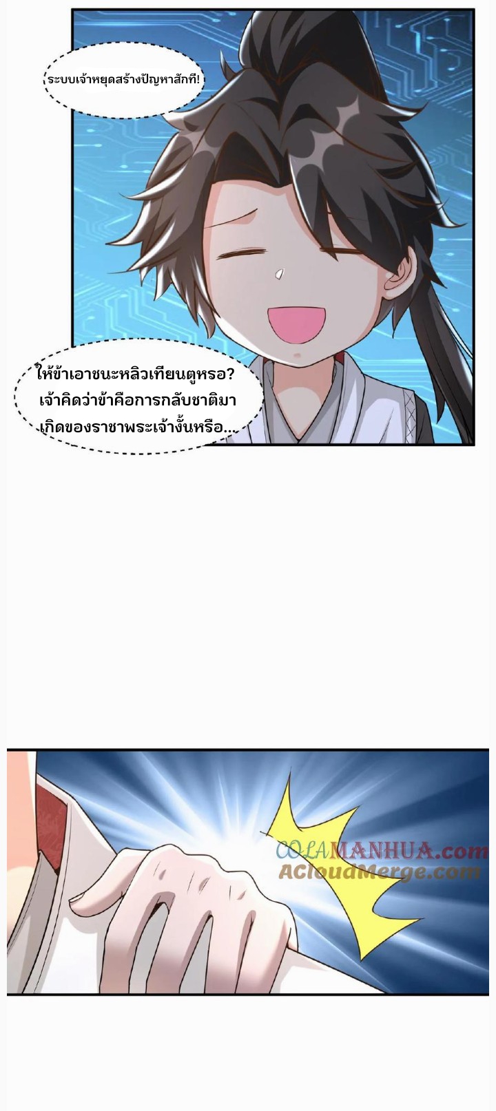 i can infinite epiphany ระบบศักดิ์สิทธิ์ ข้าสามารถตรัสรู้ได้ไม่มีที่สิ้นสุด ตอนที่ 82 หน้า 7