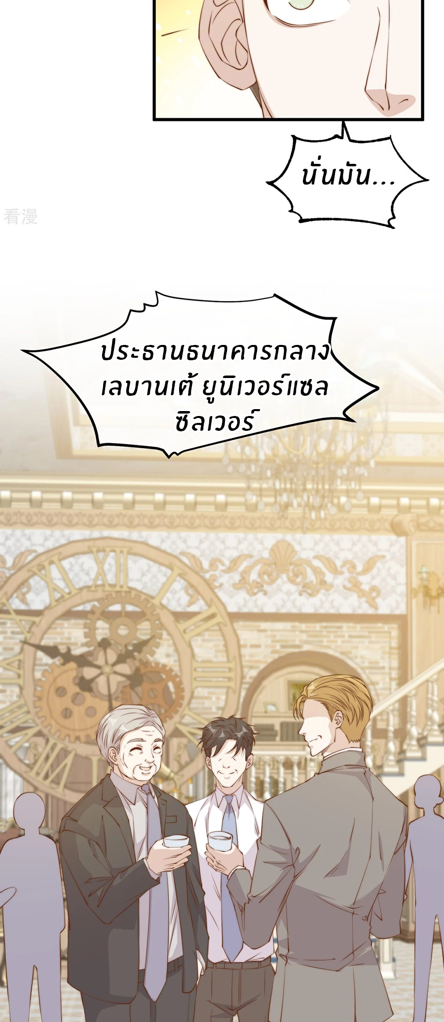 God Fisherman ตอนที่ 310 หน้า 9