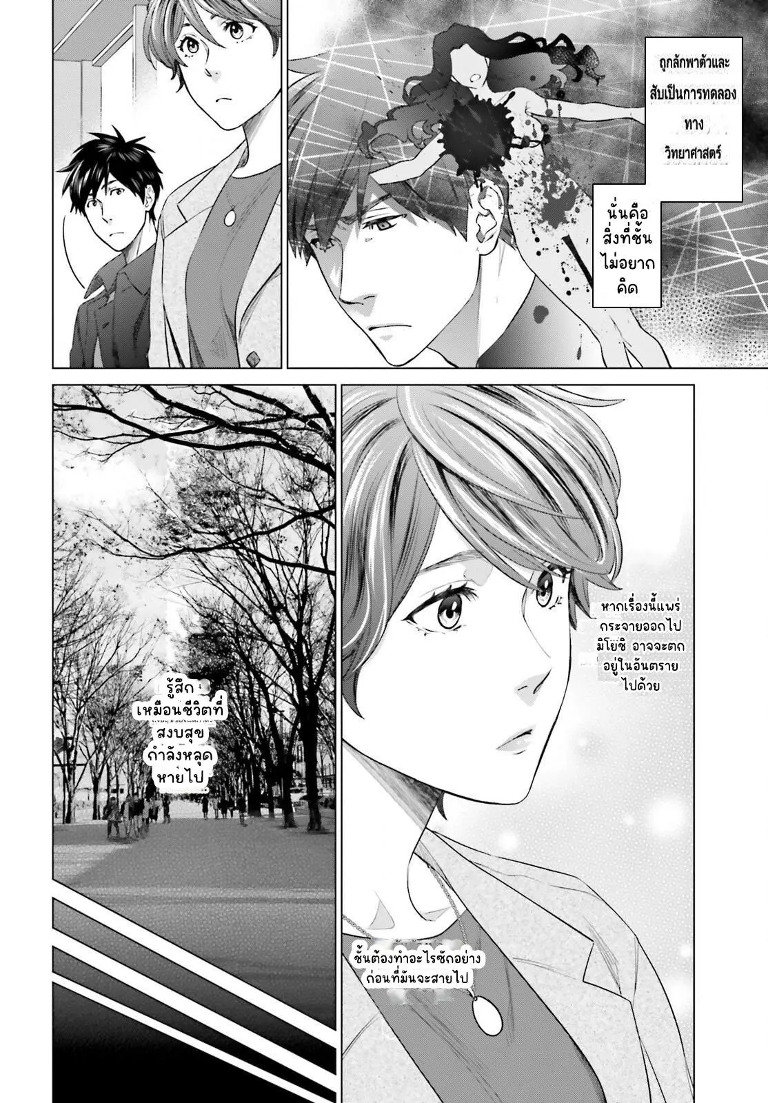 ทาสบริษัทที่กลายเป็นอันดับ1ของโลก ตอนที่ 20 หน้า 10