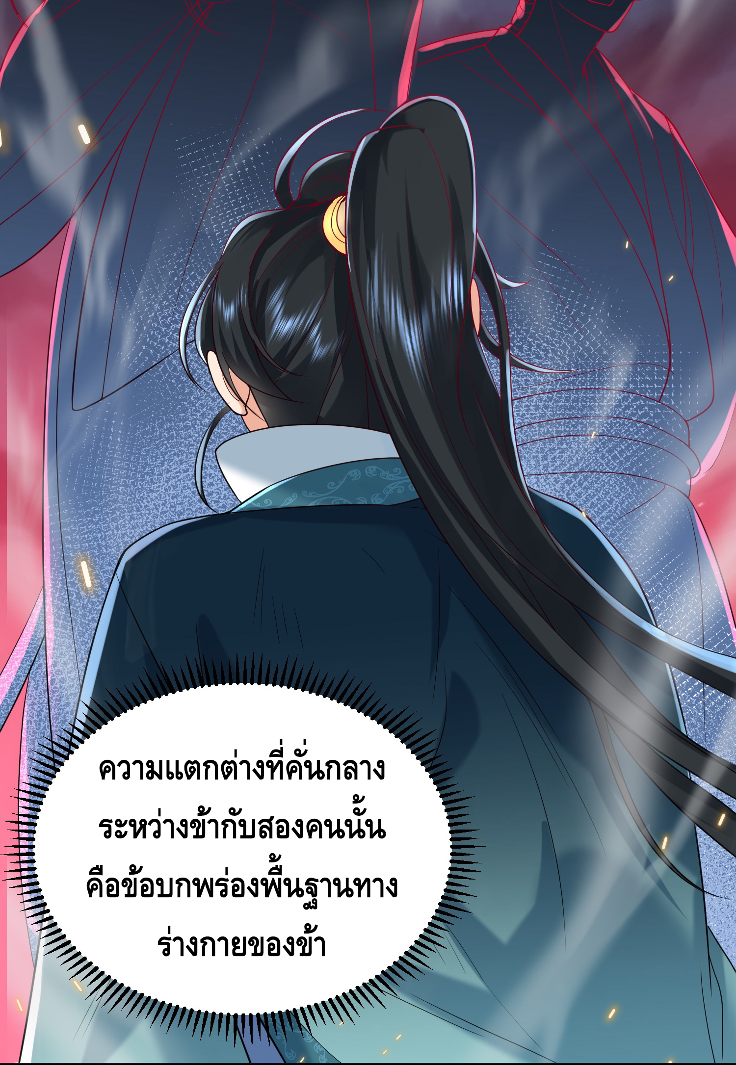 ข้าเป็นเทพเซียนตั้งแต่เมื่อไหร่? ตอนที่ 18 หน้า 11