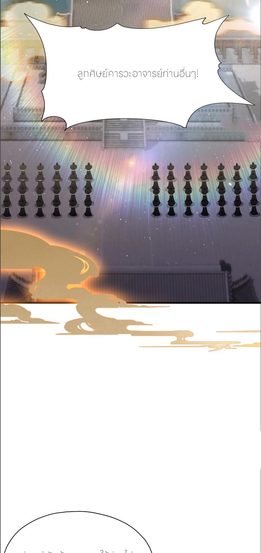 ฉันเป็นไม่รู้ตัวเองว่าโหด~ ตอนที่ 60 หน้า 22