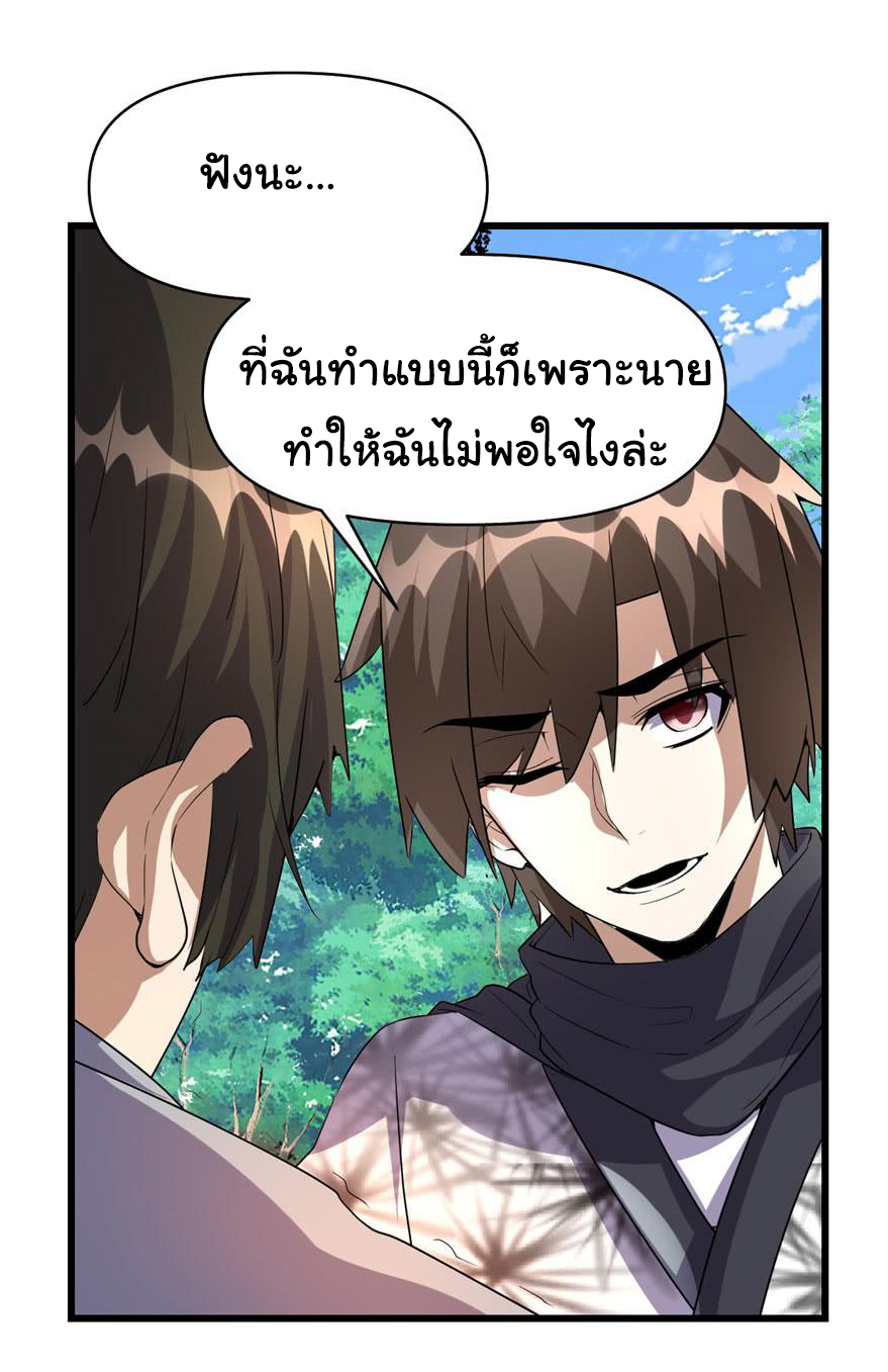 I might be a fake fairy ตอนที่ 28 หน้า 7