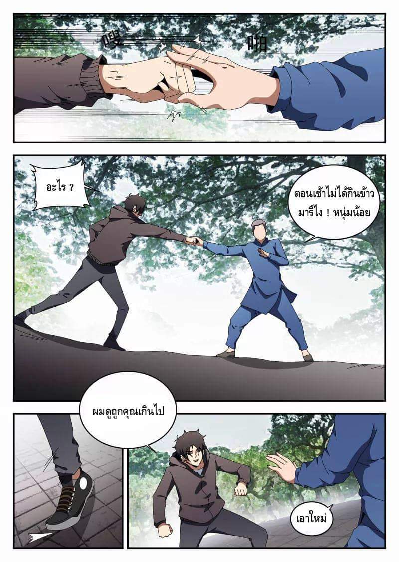 Xie wen dong ตอนที่ 46 หน้า 2