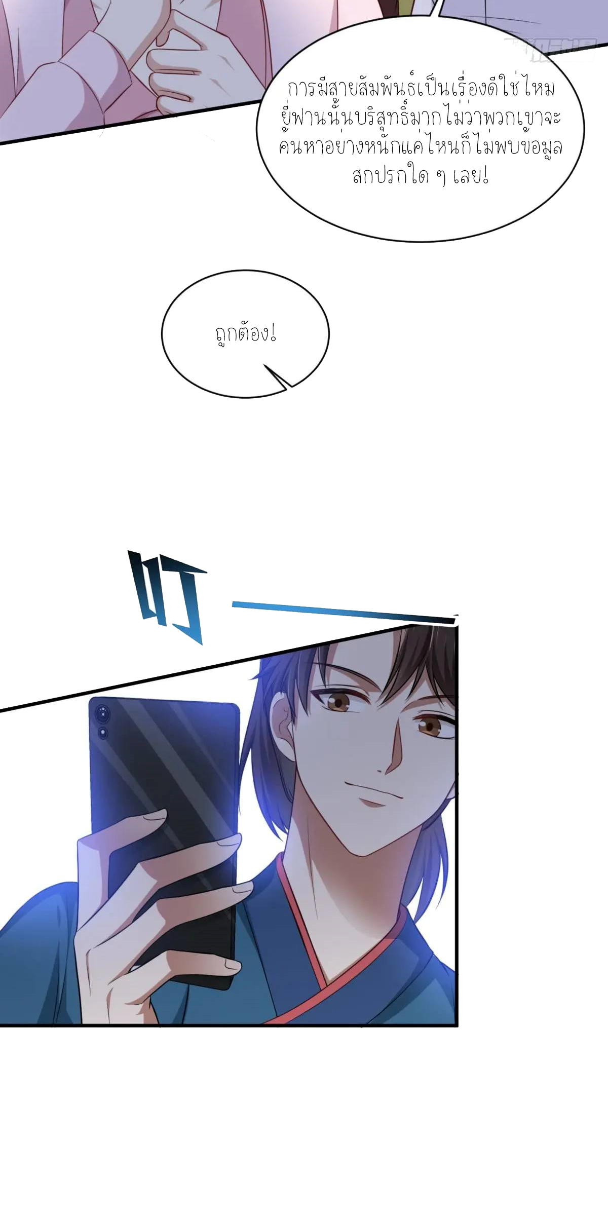 ผมไปเกาะสาวสวยกิน, แต่ตอนนี้ฉันเป็นคนร่ำรวยแล้ว~ ตอนที่ 57 หน้า 39