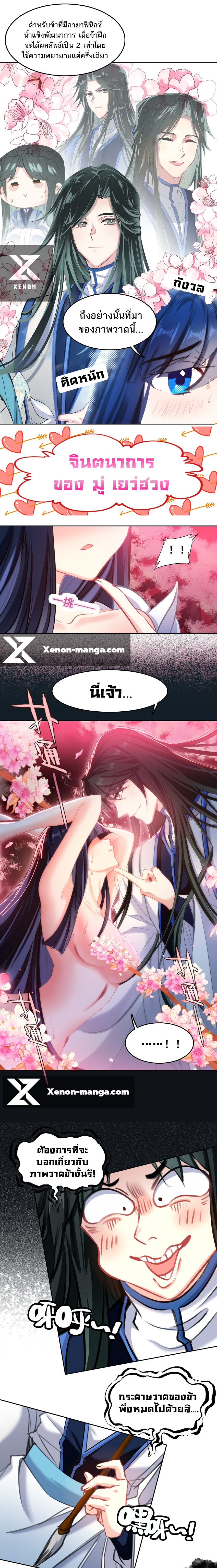 แท้จริงแล้วข้าคือปรมาจารย์ไร้เทียมทาน? ตอนที่ 31 หน้า 10