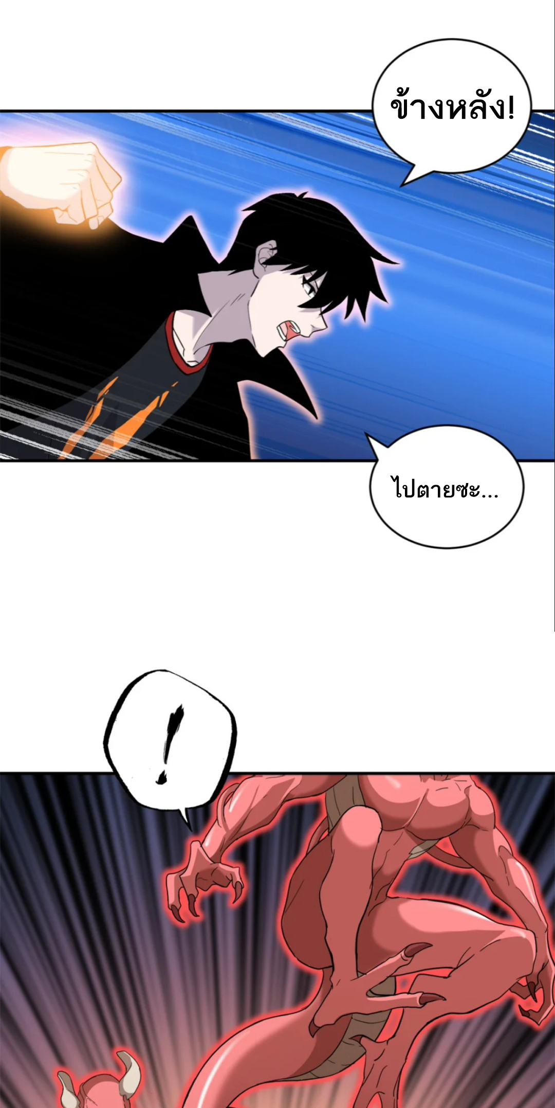 โคตรเทพร้านสัตว์อสูร ตอนที่ 136 หน้า 33
