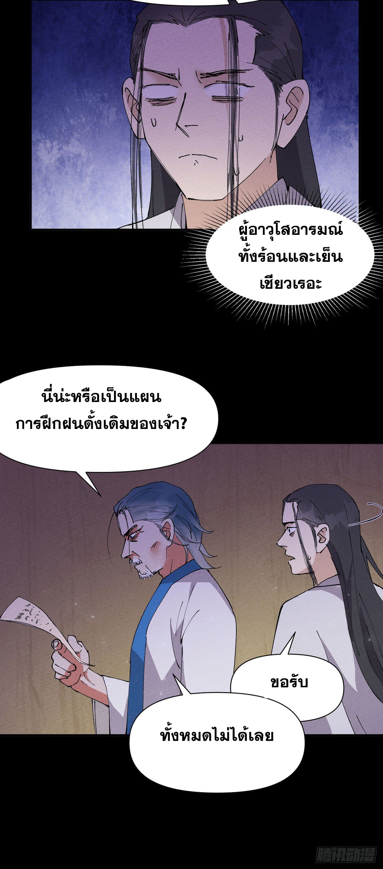 ระบบพัฒนาสุดแข็งแกร่ง ตอนที่ 73 หน้า 11