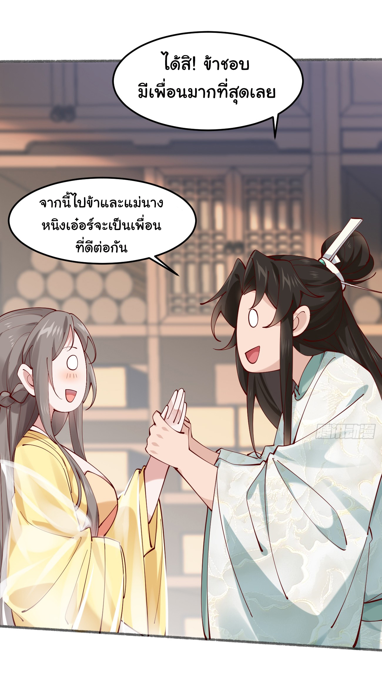ต่างภพอลเวง ตอนที่ 20 หน้า 33