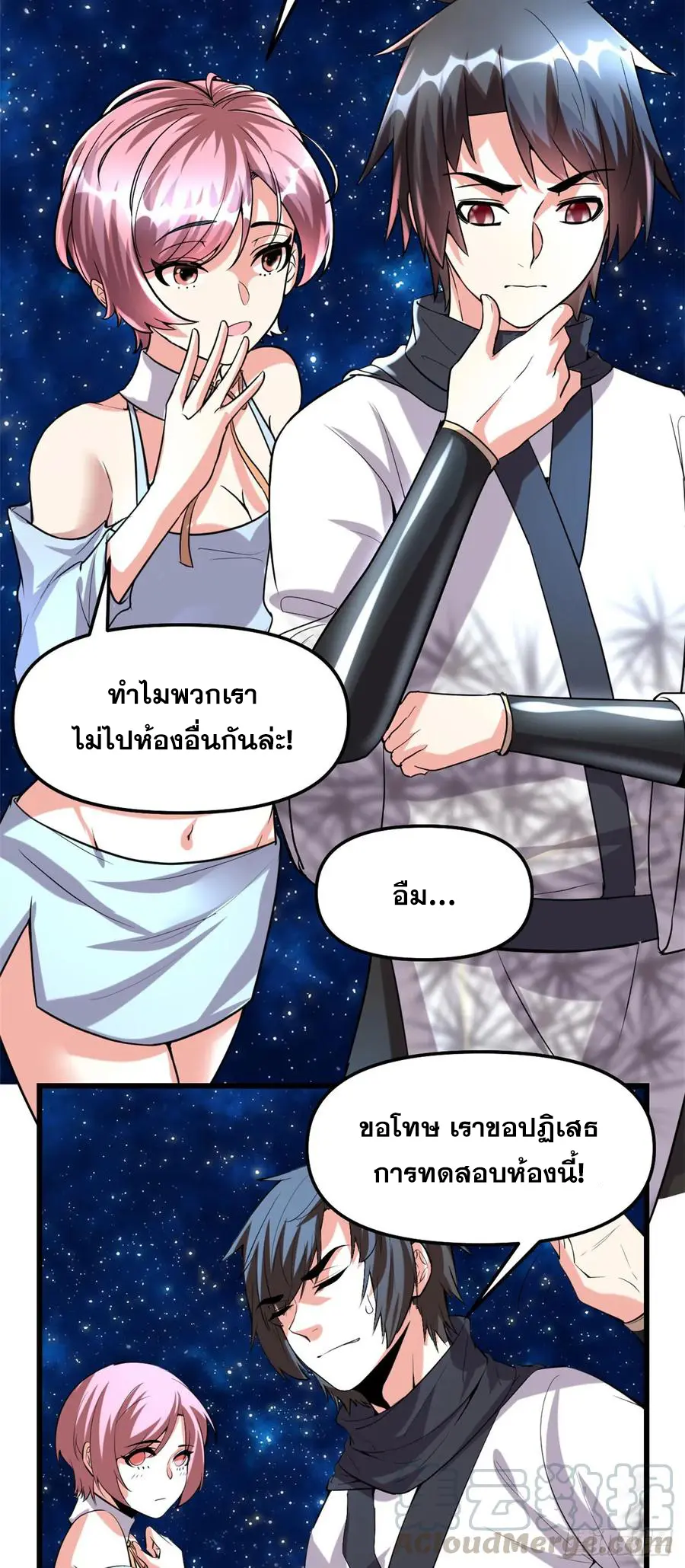 นี่น่ะหรือ....ระบบบำเพ็ญเซียน? ตอนที่ 81 หน้า 30