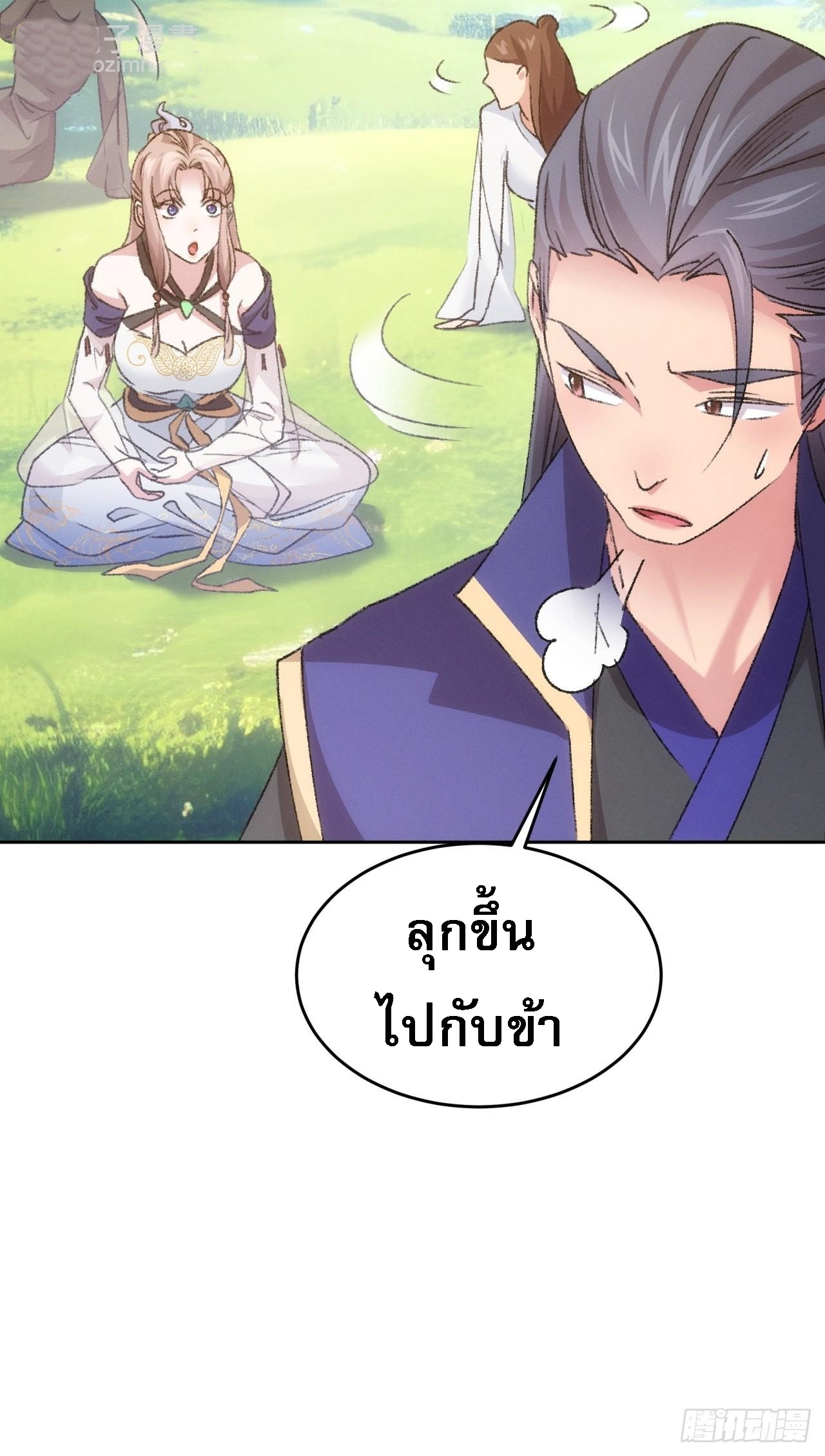 ข้าจะกำหนดชะตาตัวเอง ทันจีน ตอนที่ 188 หน้า 28