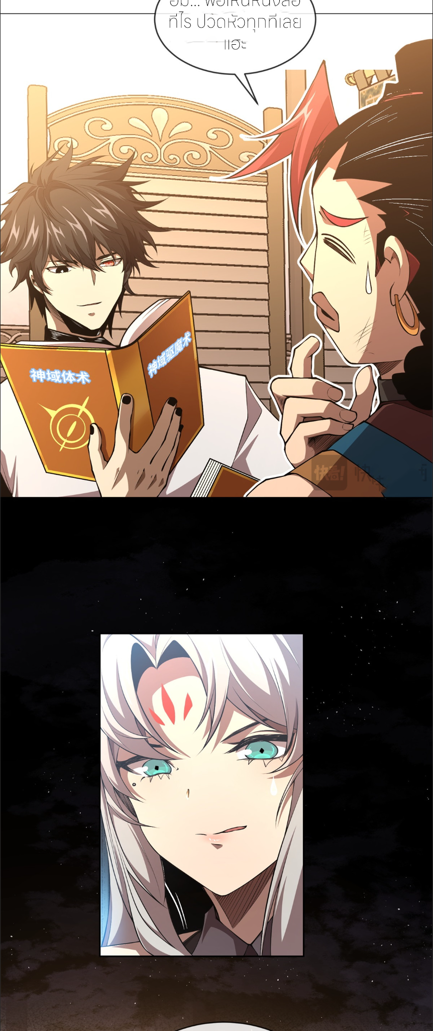 ระบบเติมเงิน คืนให้พิเศษกับตอนตาย ตอนที่ 3 หน้า 17