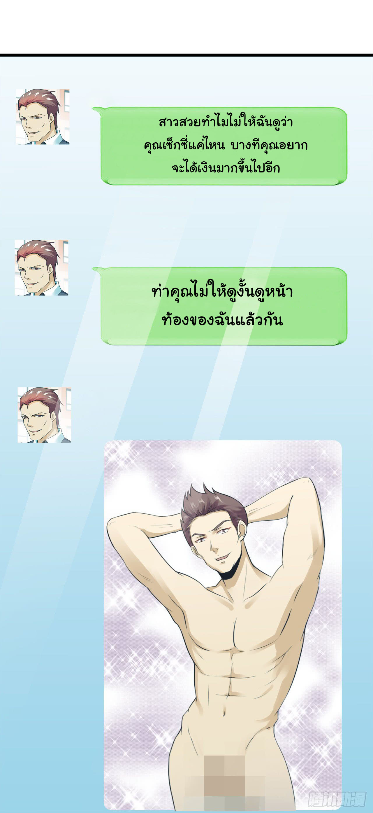 ยัยผู้หญิงคนนี้ ก็คือแฟนสาวของผม ตอนที่ 10 หน้า 25