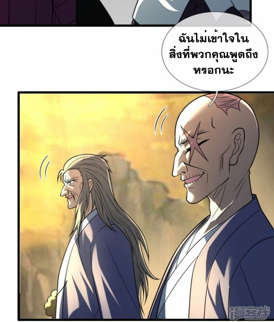 นครเซียนแห่งผู้ต่อต้านสวรรค์ ตอนที่ 221 หน้า 18