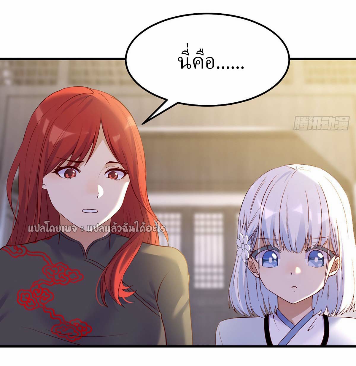 เกิดใหม่ทั้งทีมีเงินแค่เหรีญเดียว ตอนที่ 14 หน้า 7