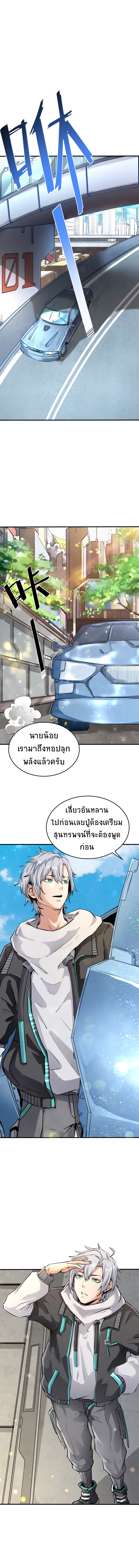 Contract Beast : Awakening Mythical Talent ตอนที่ 1 หน้า 15