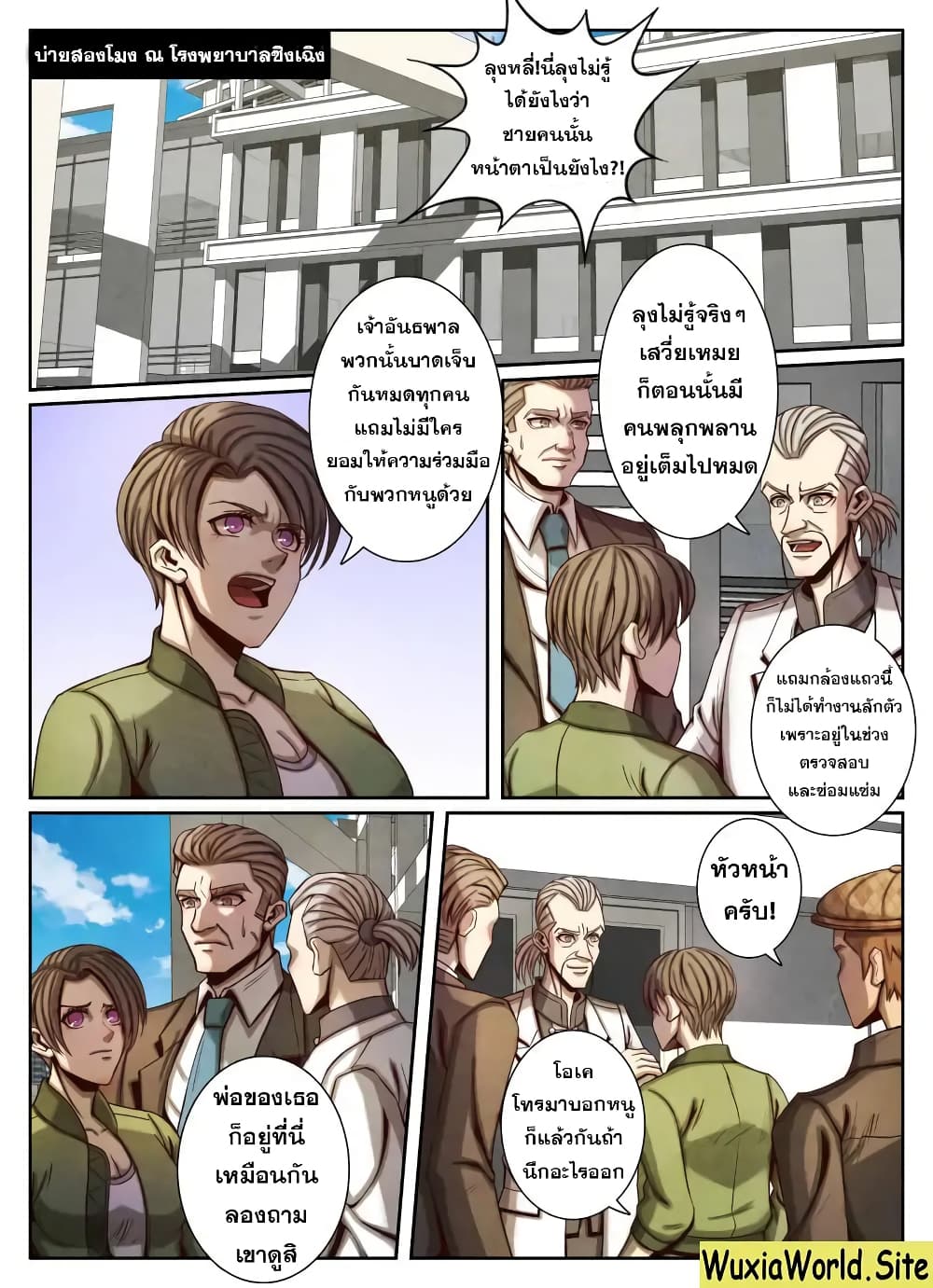 1. ซิว พลังวิญญาณต่างโลก ตอนที่ 54 หน้า 10