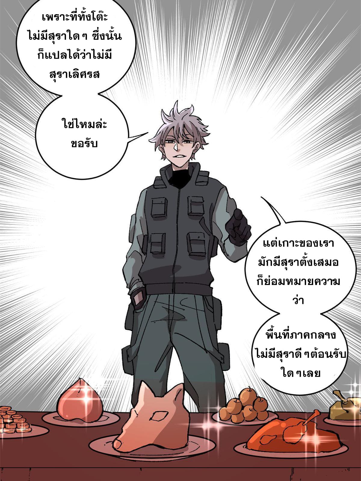 ผู้เล่นสุดโฉด ตอนที่ 15 หน้า 47
