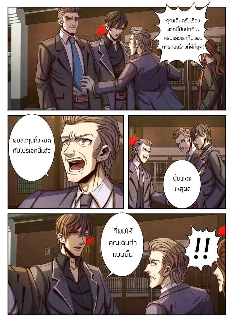 1. ซิว พลังวิญญาณต่างโลก ตอนที่ 21 หน้า 13