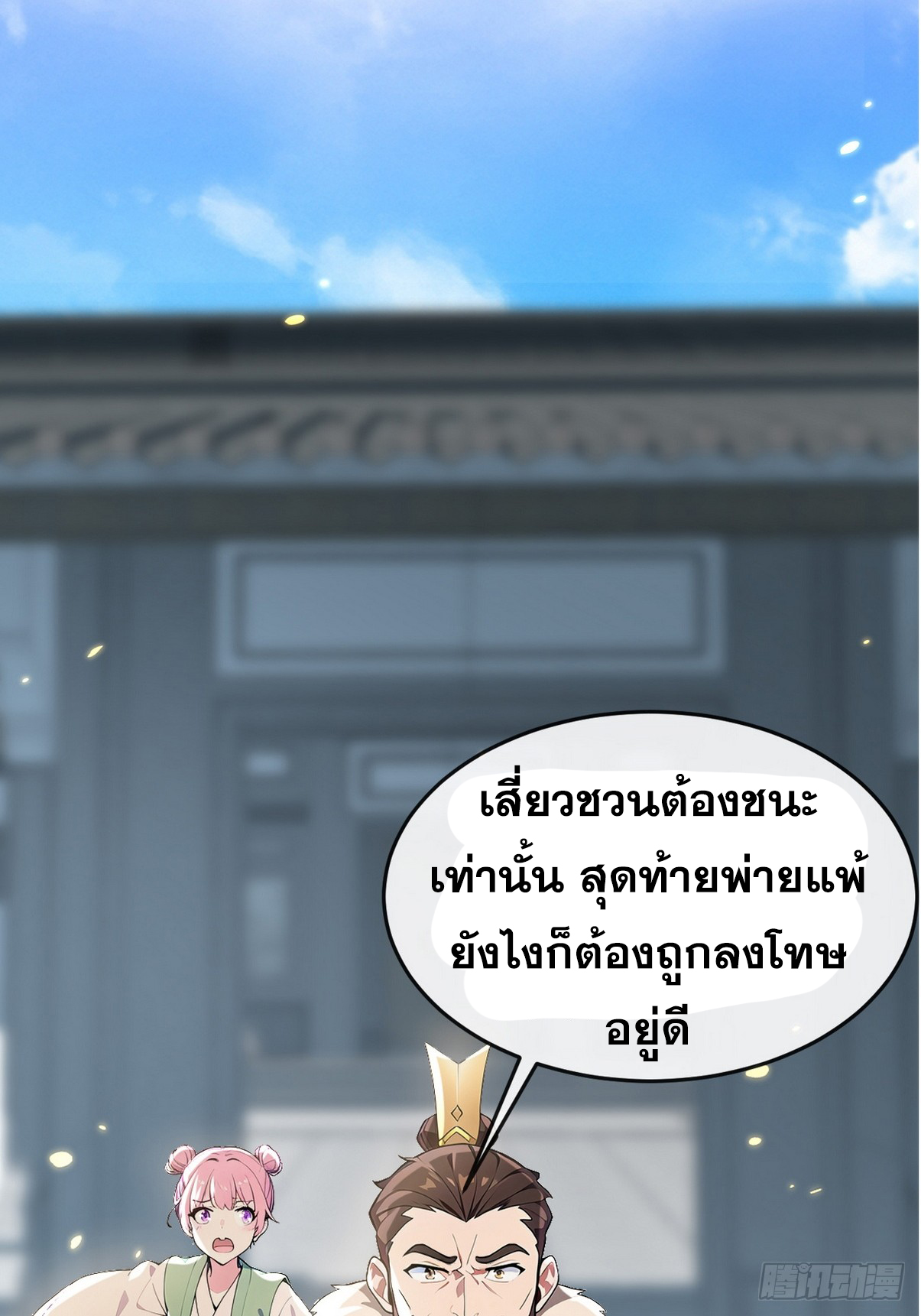 ระบบตัวเอก : ใต้หล้าแห่งนี้ข้าเป็นใหญ่ ตอนที่ 14 หน้า 41