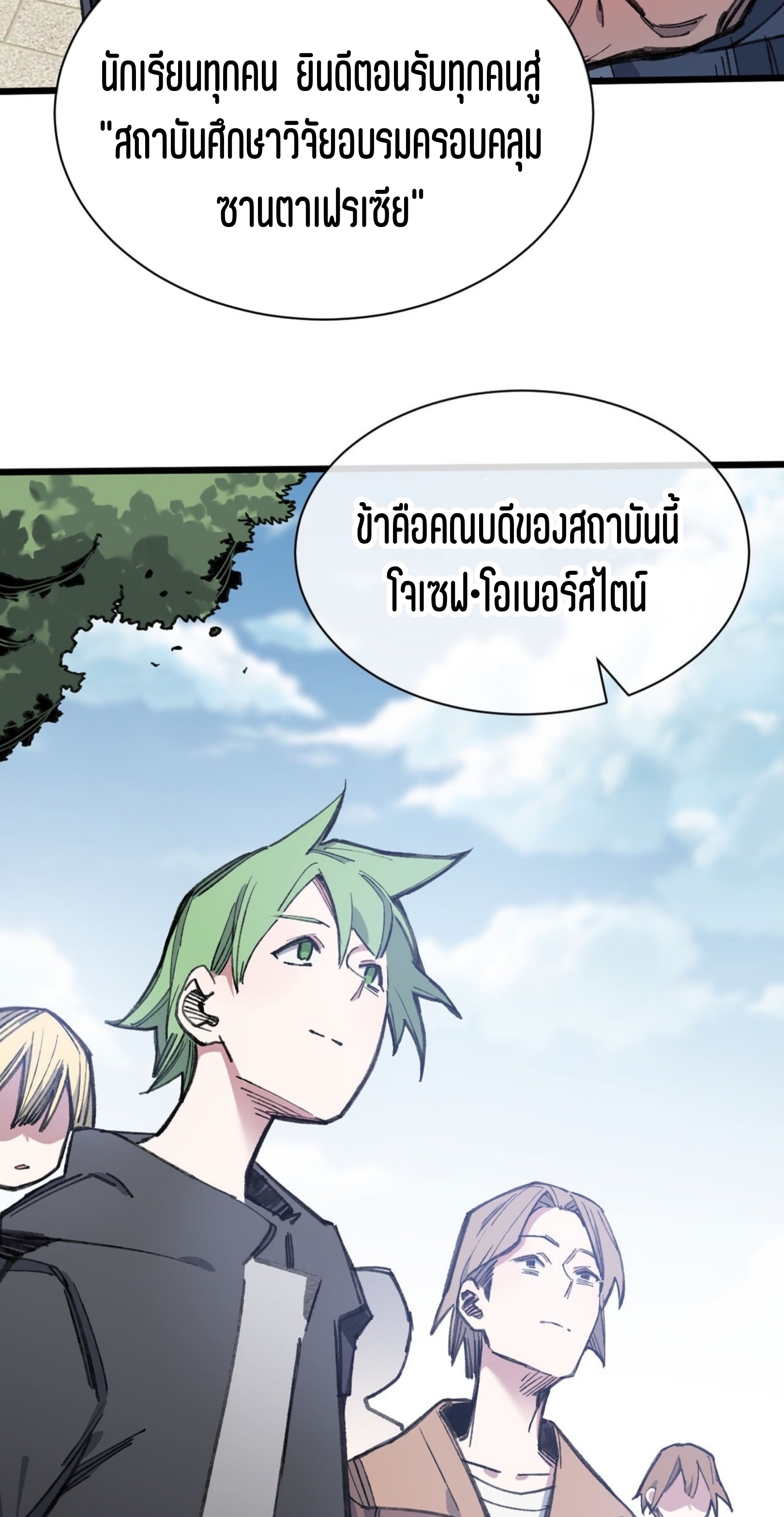 เจ้าหญิงไร้ค่า LV999 ตอนที่ 12 หน้า 23