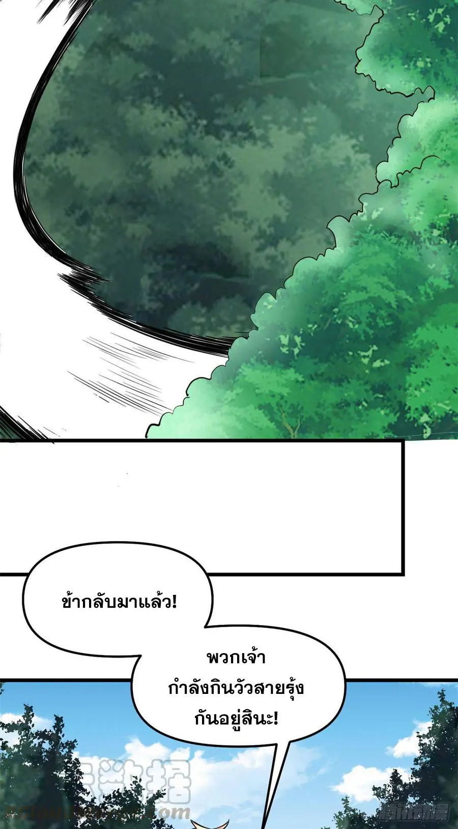 นี่น่ะหรือ....ระบบบำเพ็ญเซียน? ตอนที่ 76 หน้า 35