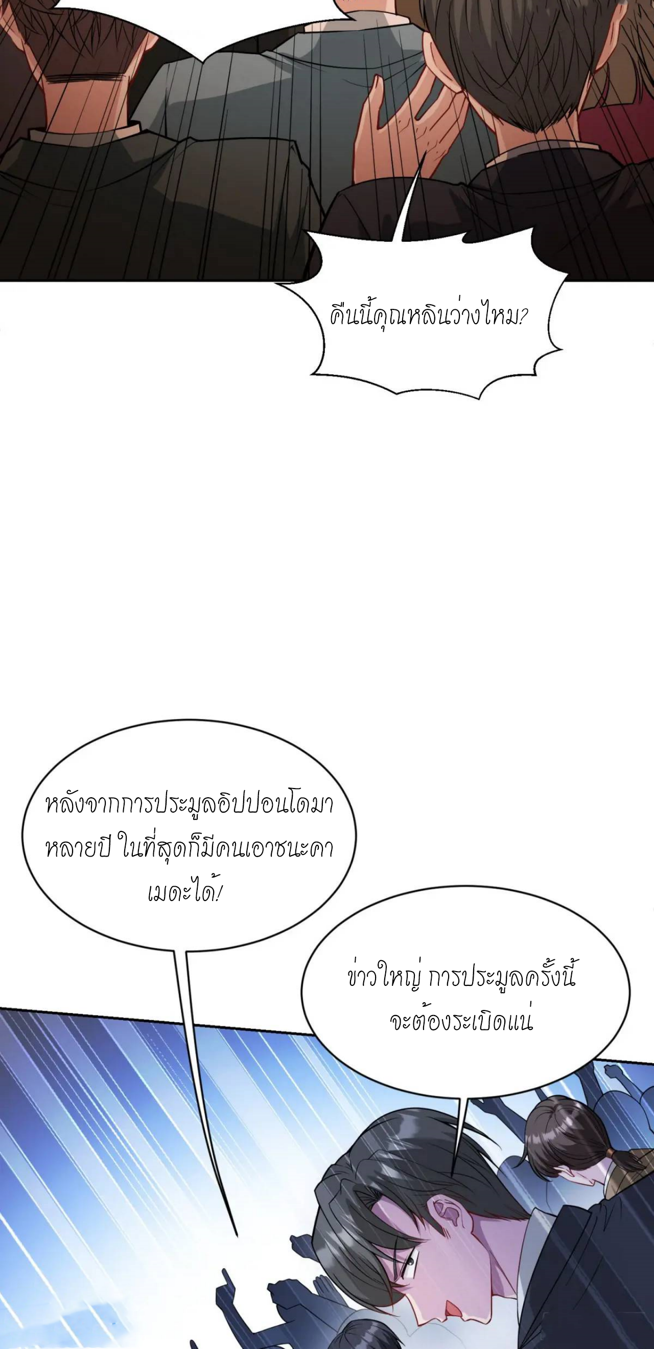 ผมไปเกาะสาวสวยกิน, แต่ตอนนี้ฉันเป็นคนร่ำรวยแล้ว~ ตอนที่ 39 หน้า 20