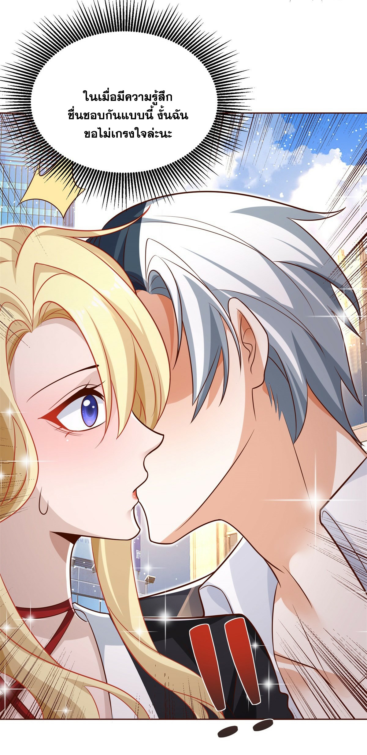 Arch villain วายร้ายระดับเทพ ตอนที่ 46 หน้า 36