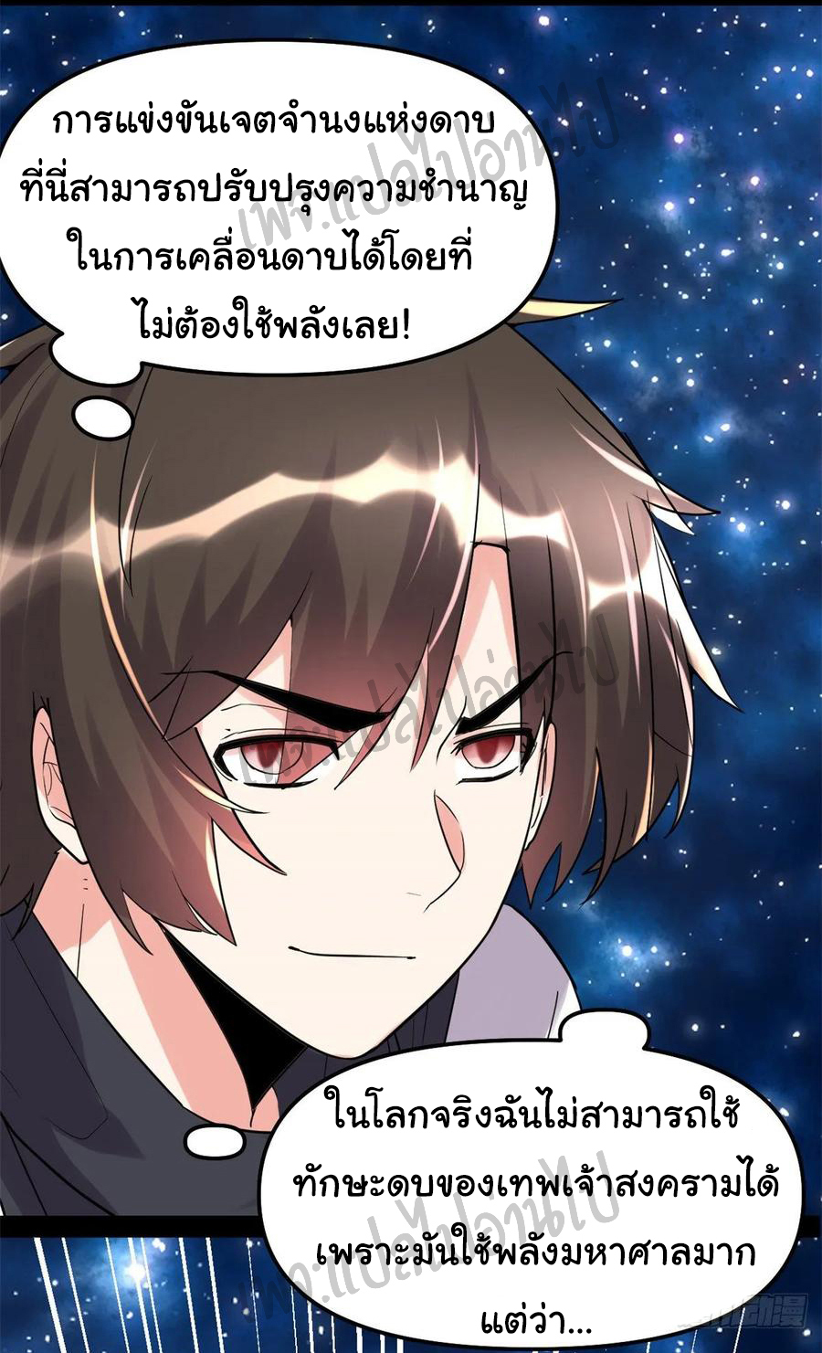 I might be a fake fairy ตอนที่ 111 หน้า 23