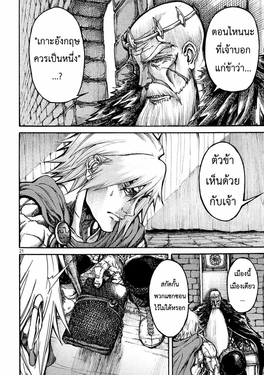 Minagoroshi no Arthur ตอนที่ 1 หน้า 20