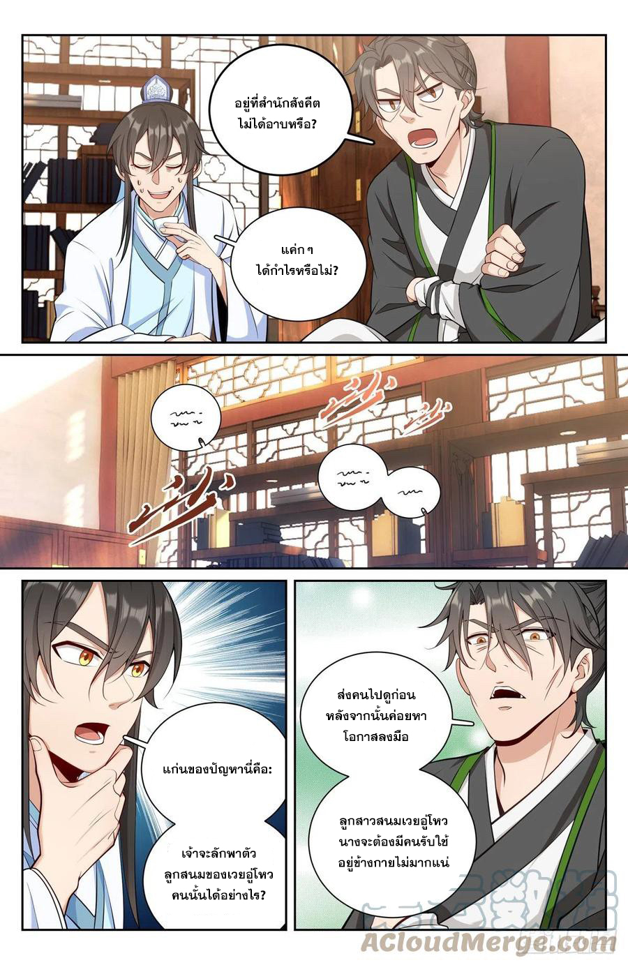 ผู้พิทักษ์รัตติกาล ตอนที่ 72 หน้า 6