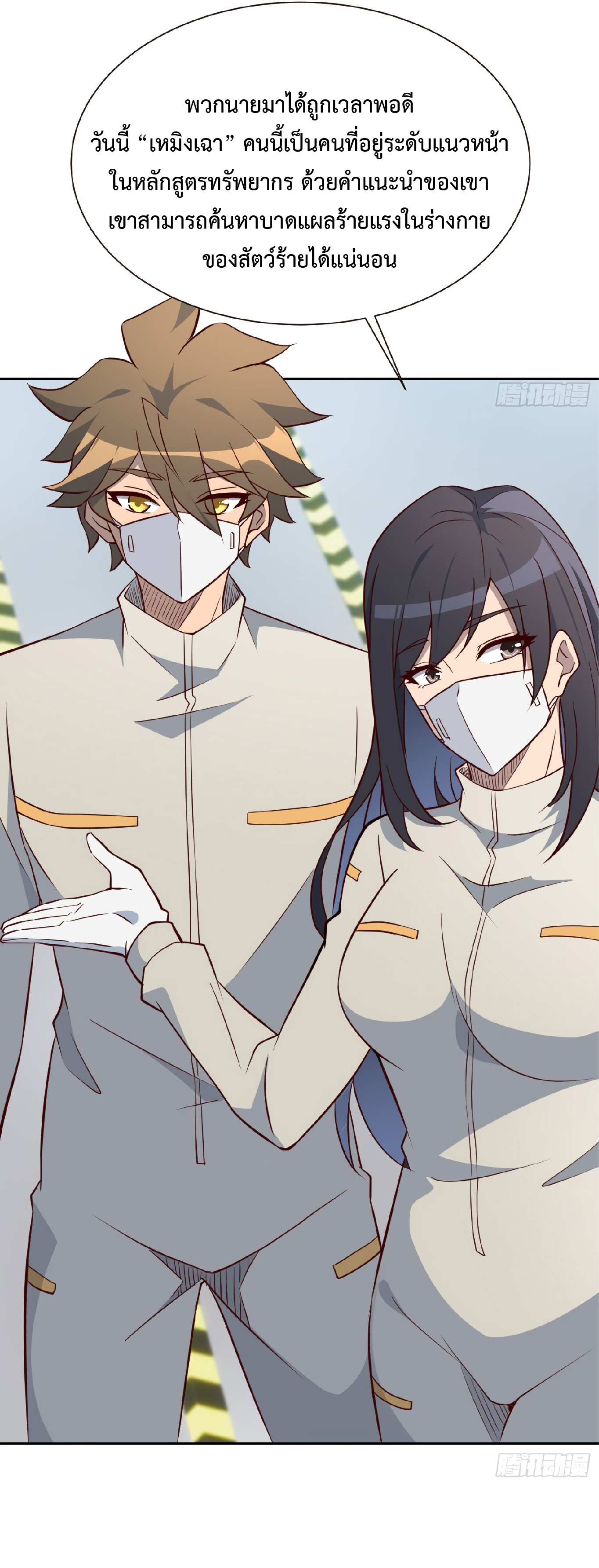 The People On Earth Are Too Ferocious ตอนที่ 105 หน้า 23