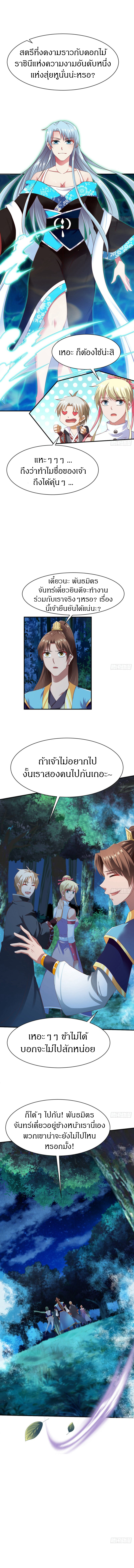 The Legendary Tripod สงครามเทพโอสถ ตอนที่ 46 หน้า 8