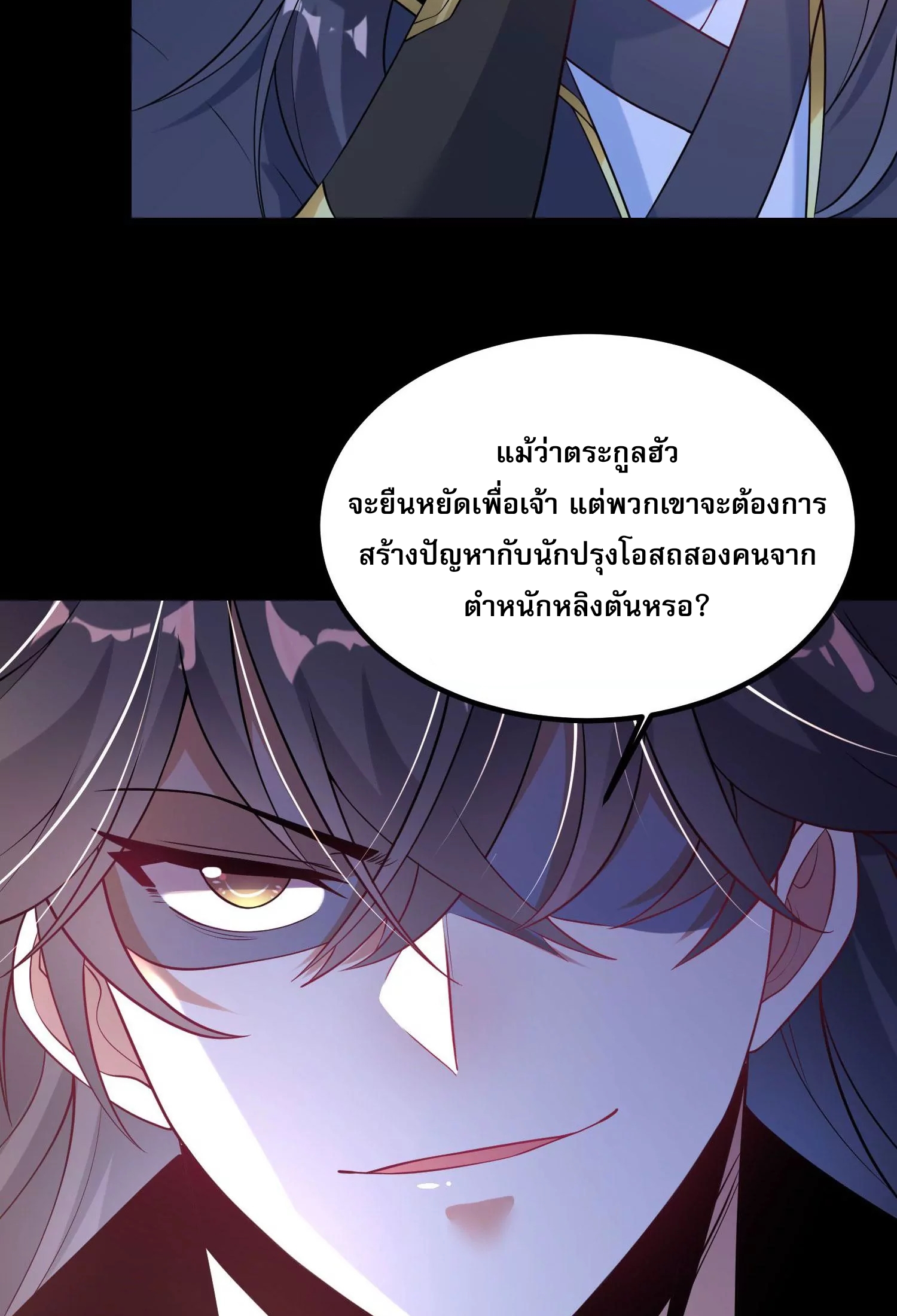 ท้าทายดินแดนพระเจ้า ตอนที่ 18 หน้า 22