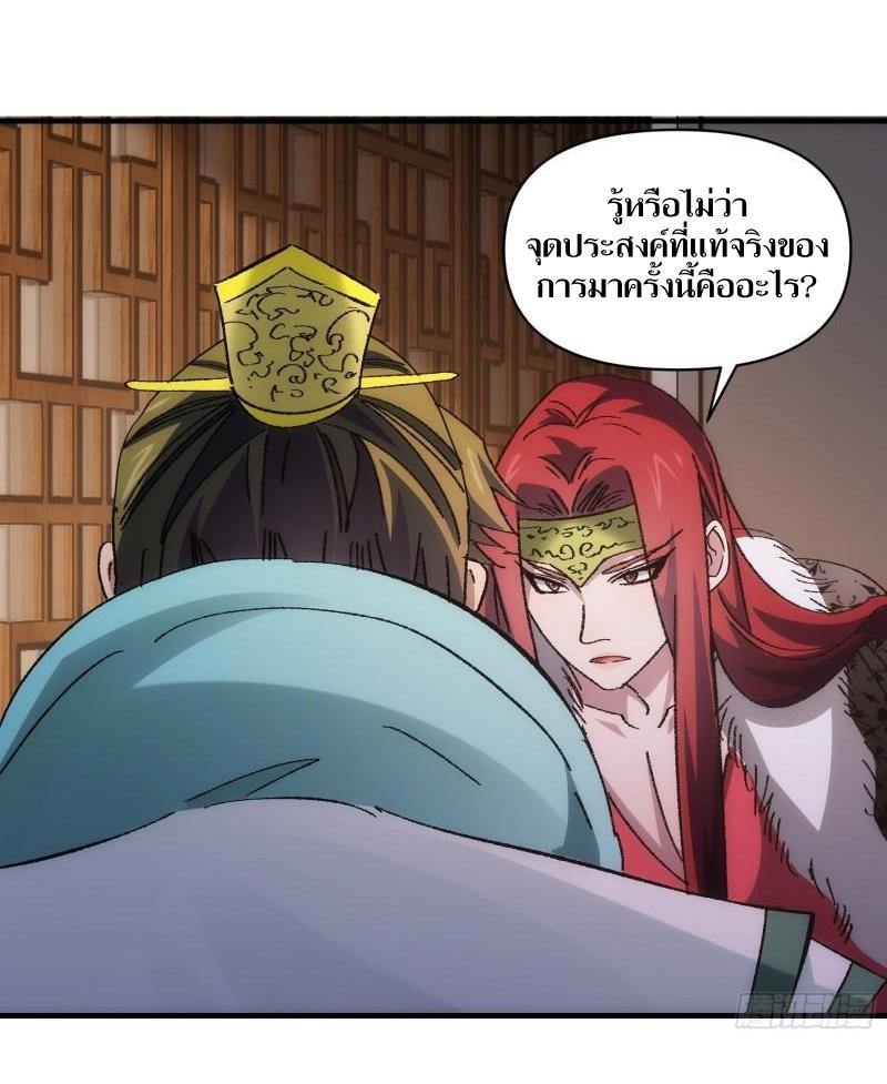 ข้าแค่ไม่เล่นไพ่ตามเกม ตอนที่ 86 หน้า 23