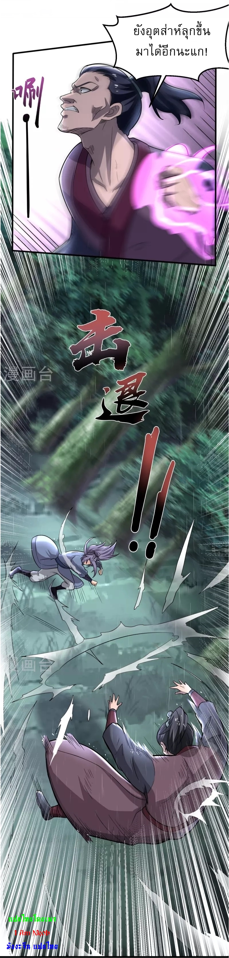 Ultimate Sovereign ยอดราชันย์แห่งใต้หล้า ตอนที่ 3 หน้า 9