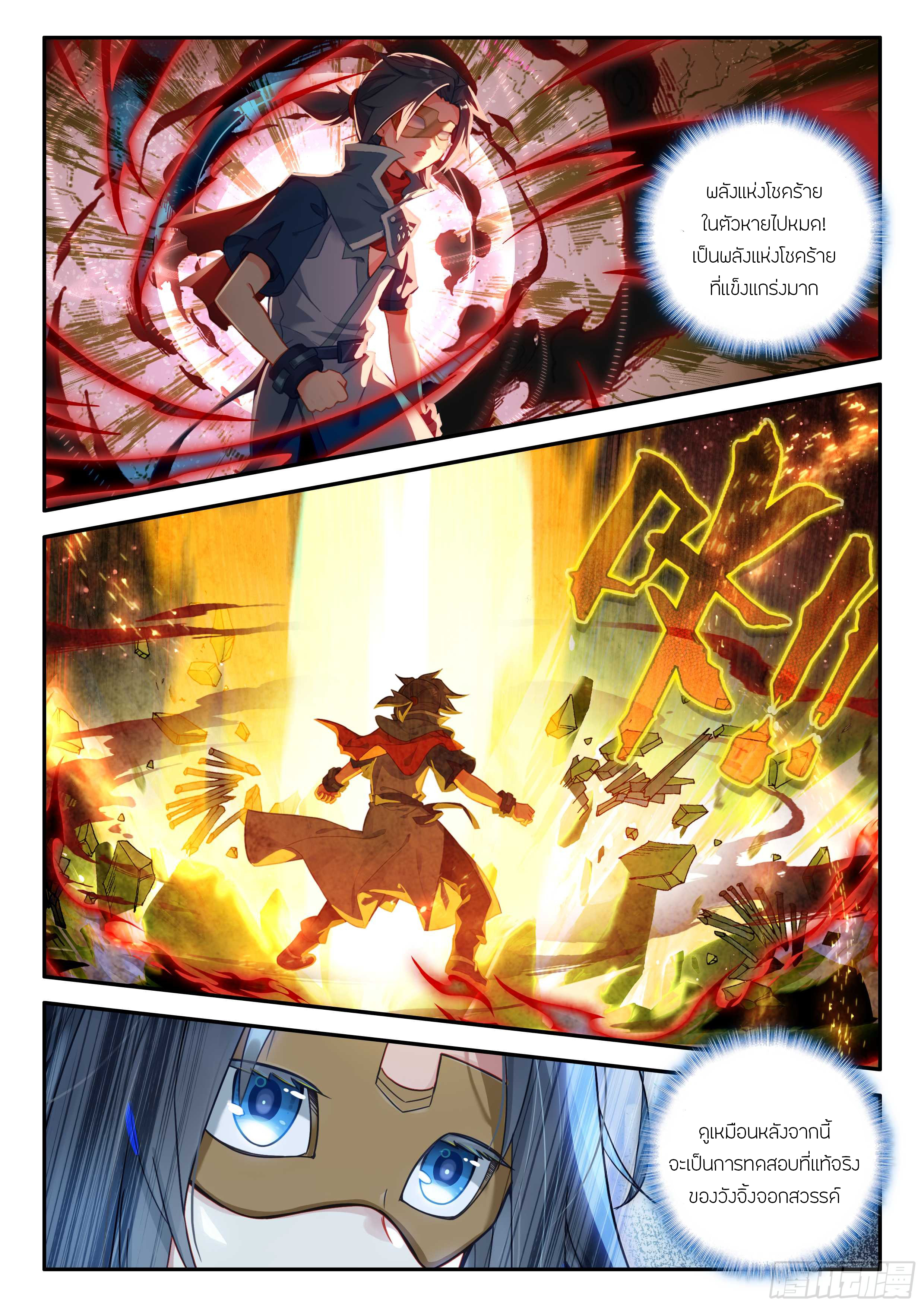 Douluo Dalu 5 - Rebirth of Tang san ตอนที่ 141 หน้า 6