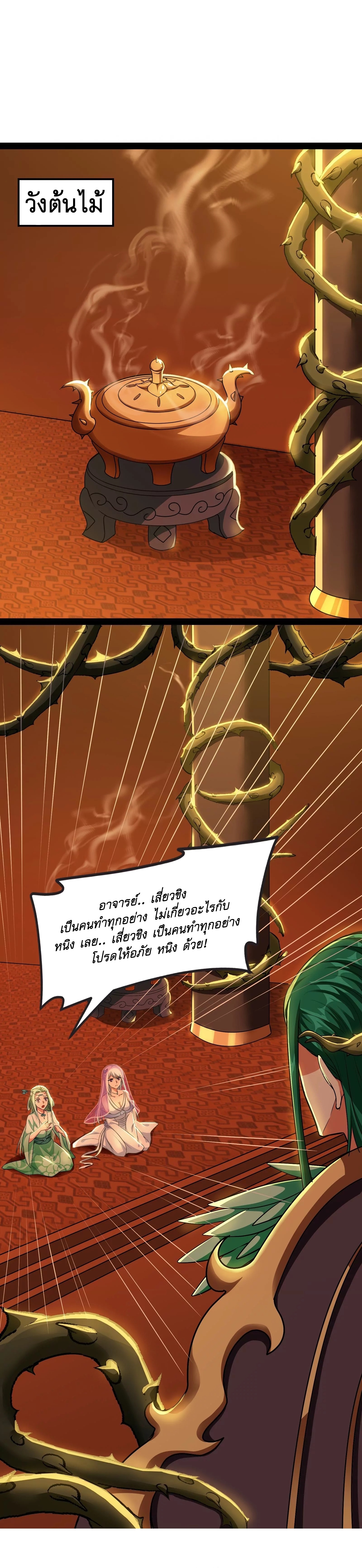 I Am The King | ระเบิดสวรรค์ ตอนที่ 11 หน้า 21