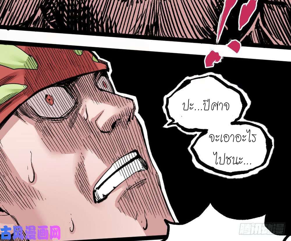 The doctor's Supremacy ตอนที่ 30 หน้า 24