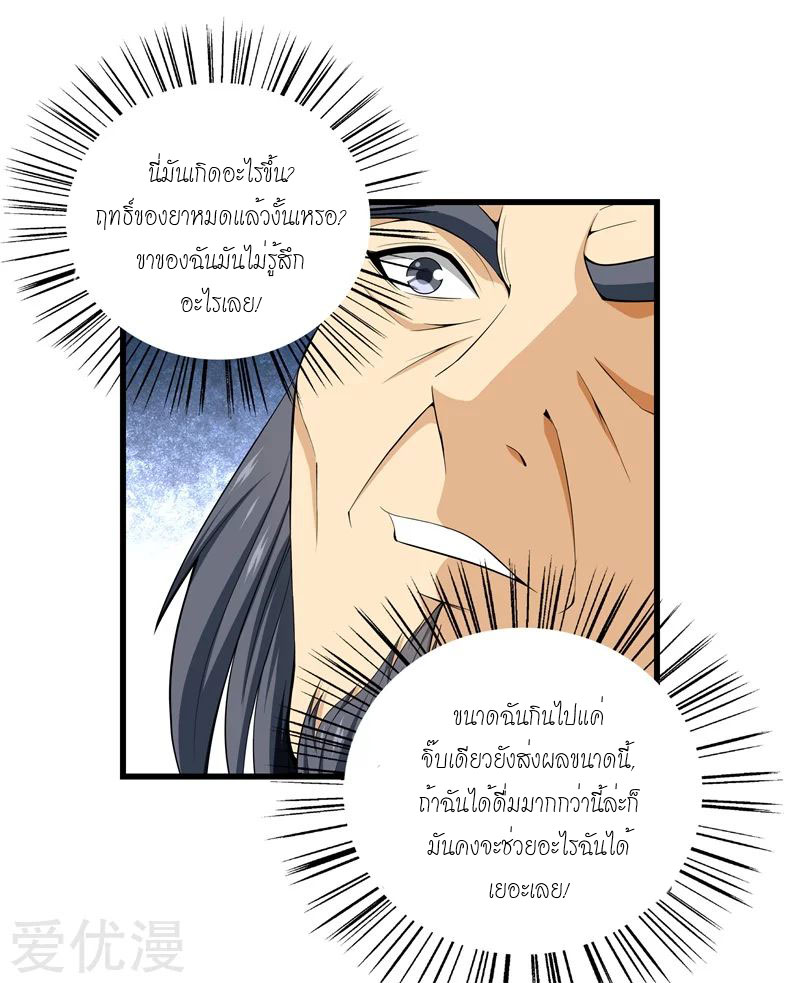 Metropolitan Reverence ตอนที่ 8 หน้า 9