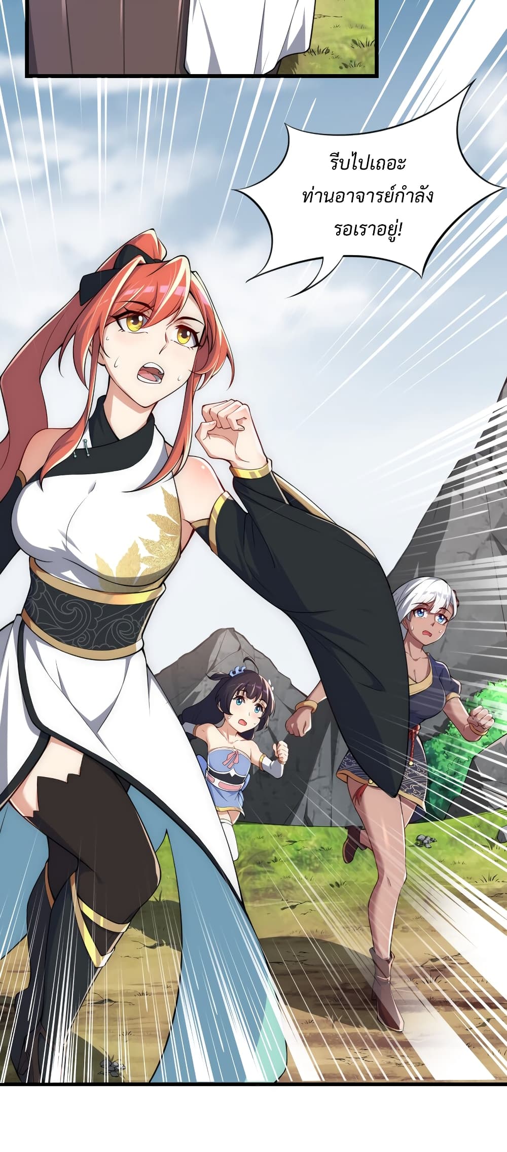 (ชนจีน) อาจารย์จอมวายร้ายกับลูกศิษย์ผู้อยู่ยงคงกระพัน ตอนที่ 4 หน้า 26